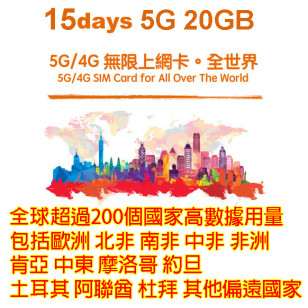 全球多國15日4G/5G 20GB+通話 超過200個國家  歐洲 北美 南美 中美 非洲 肯亞 中東 歐洲  摩洛哥 格陵蘭 約旦 土耳其 阿聯酋 杜拜《2張免費順豐》上網卡數據卡Sim卡電話咭data
